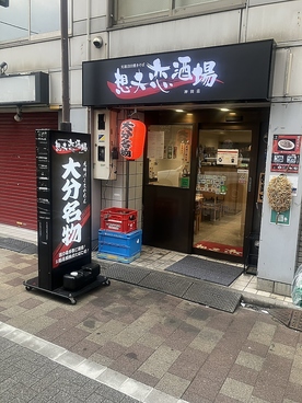 想夫恋酒場 神田店の雰囲気1