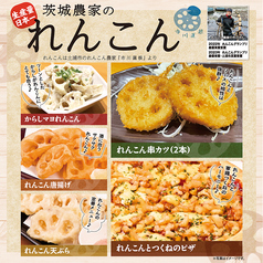生産量日本一！茨城のれんこんを活かした逸品料理の数々の写真