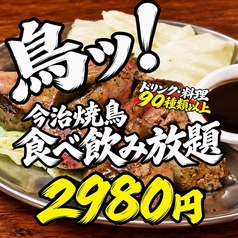 とりいちず 石垣島店のコース写真