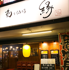 炙り酒場 縁 yukari 西浅草・田原町店のおすすめポイント1