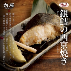 六雁 mutsukari 上野店のおすすめ料理3