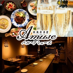 欧風居酒屋バル アミューズの雰囲気1