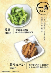 骨せんべい