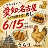 さらり 今店のおすすめポイント1