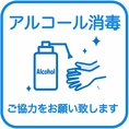 お客様・スタッフの安全のためにスタッフの手洗い・アルコール消毒の徹底をしております。お客様にも入店時のアルコール消毒にご協力をお願いしております。