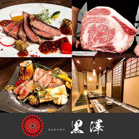 個室 黒毛和牛 居酒屋 黒澤 金山駅前店 金山 居酒屋 ネット予約可 ホットペッパーグルメ