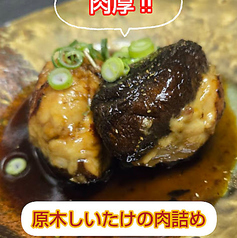 原木しいたけの肉詰め焼き
