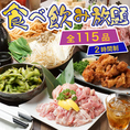 【食べ飲放題コース】選べる鶏鍋と鉄板焼き鳥食べ放題＜115種＞日~木4000円/金土祝前4500円◆120分飲み放題つき