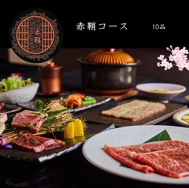 焼肉 赤鞘 小倉のおすすめ料理1