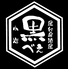 黒べえ 小岩店のロゴ