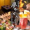 夢やぐら 小倉駅前店