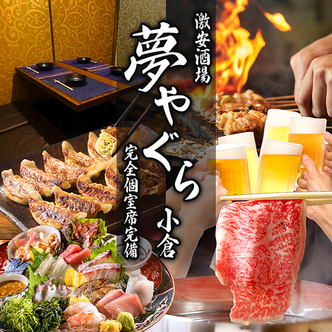 小倉駅徒歩2分 本格肉料理が食べ飲み放題プランで登場♪破格の2000円~!