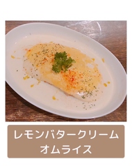 【39】すだちおろし、イクラ、青じそオムライス/【40】レモンバタークリームオムライス