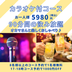 5980 円(税込)コース