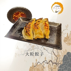 大粒餃子