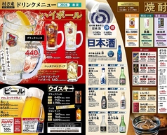 村さ来 東村山店 居酒屋のおすすめドリンク2
