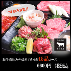 焼肉 あおき屋 別邸のコース写真