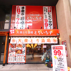 とりいちず 仙台一番町店の外観1