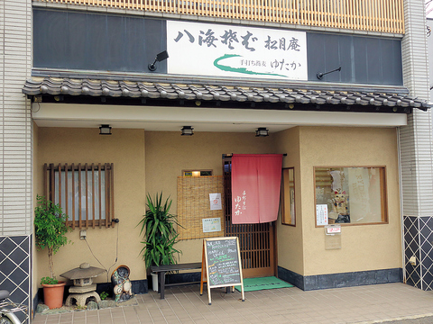 八海そば松月庵 手打ちそばゆたか 和食 でパーティ 宴会 ホットペッパーグルメ