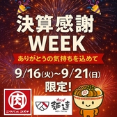 肉酒場コズチ加古川駅前店の写真