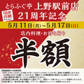 とらふぐ亭 上野駅前店のおすすめ料理1
