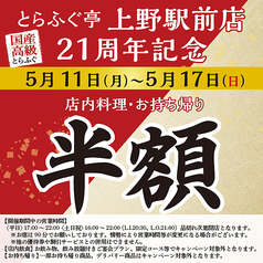 とらふぐ亭 上野駅前店のおすすめ料理1