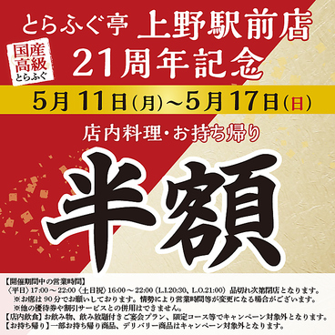 とらふぐ亭 上野駅前店のおすすめ料理1