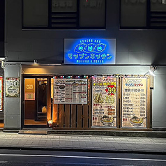 大衆居酒屋モップンキッチン清水店の雰囲気3