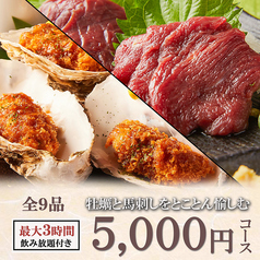 魚魚魚 川崎駅前店のコース写真