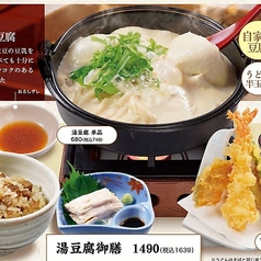 <自家製豆腐>湯豆腐御膳