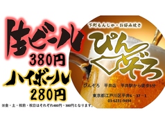 平日は生ビール・ハイボールが安い！