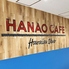 HawaiianDiner HANAO CAFE ハナオカフェ 西武所沢店のロゴ
