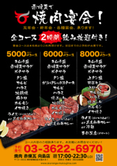 焼肉 赤煉瓦 向島店のコース写真