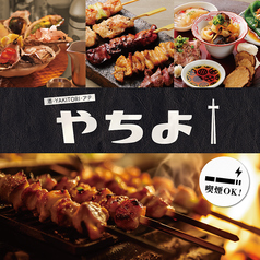 酒 YAKITORIアテ やちよ狸小路5丁目店の特集写真