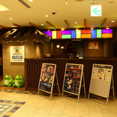 チゲチゲ韓兵衛 横浜西口 ヨドバシ横浜店の外観1