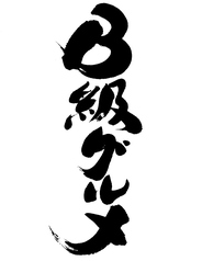 居酒屋 三河酒場 豊橋店のコース写真