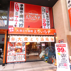 とりいちず 仙台一番町店の外観2