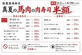 秋葉原 肉寿司の詳細