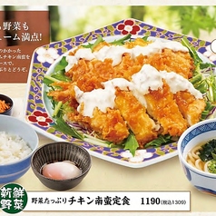 <新鮮野菜>野菜たっぷりチキン南蛮定食