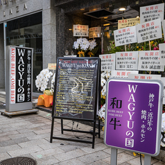 WAGYUの国特集写真1