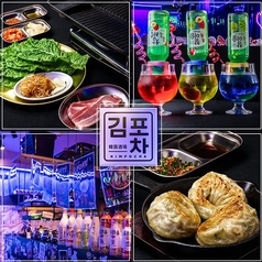韓国酒場　キムポチャの写真