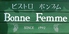ボンファム Bon Femmeのロゴ