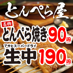 とんぺら屋 名駅店