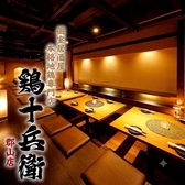 全席個室 無制限飲み放題&3時間食べ飲み放題　鶏十兵衛　郡山店の写真