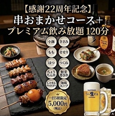 やきとり 白鳥 スワンのおすすめ料理1