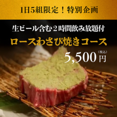 炭火焼肉 清次郎 北新地のコース写真