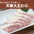 料理メニュー写真 【天草大王】むね