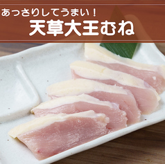 【天草大王】むね