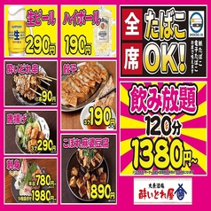 酔いどれ屋 草津駅前店のおすすめ料理1