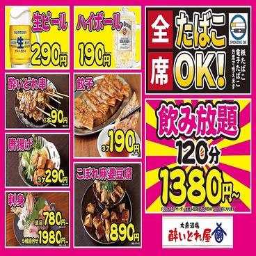 酔いどれ屋 草津駅前店のおすすめ料理1